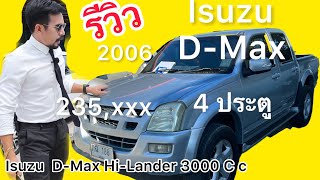 รีวิว Isuzu D-Max Hi-Lander 3.0 รถกระบะ 4ประตู ราคาตัดพ่อค้า รถถูกมากๆน่าใช้งาน คุ้มจริงๆ