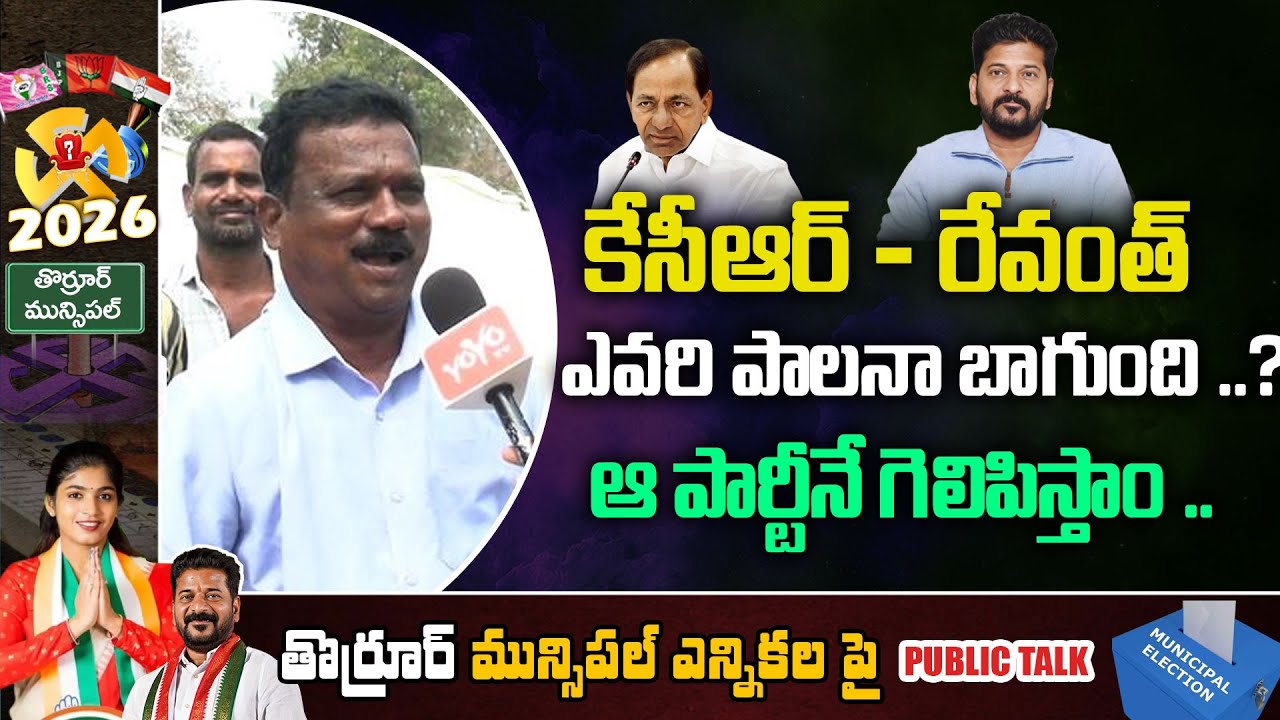 Public Talk On Telangana Municipal Elections | Telangana News | Congress vs BRS | YOYO TV