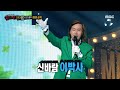 복면가왕 반딧불이 의 정체는 이박사 MBC 201101 방송 복면가왕 반딧불이 의 정체는 이박사 MBC 201101 방송
