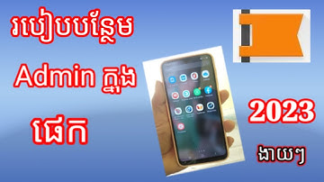 របៀបបន្ថែម Admin ក្នុងផេក /How to add Admin on Facebook page