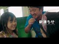 映画「喜劇 愛妻物語」予告編（出演：濱田岳 、水川あさみ、新津ちせ ）