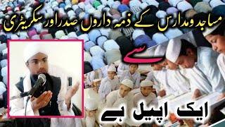 Masajidon Madaris Ke Zeemedaaron Sadar Aur Secrectory Se Ek Apeel Hai By . Molana Irfan Shahi