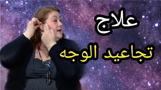 علاج تجاعيد الوجه - حنان زينال خبيرة الطاقة