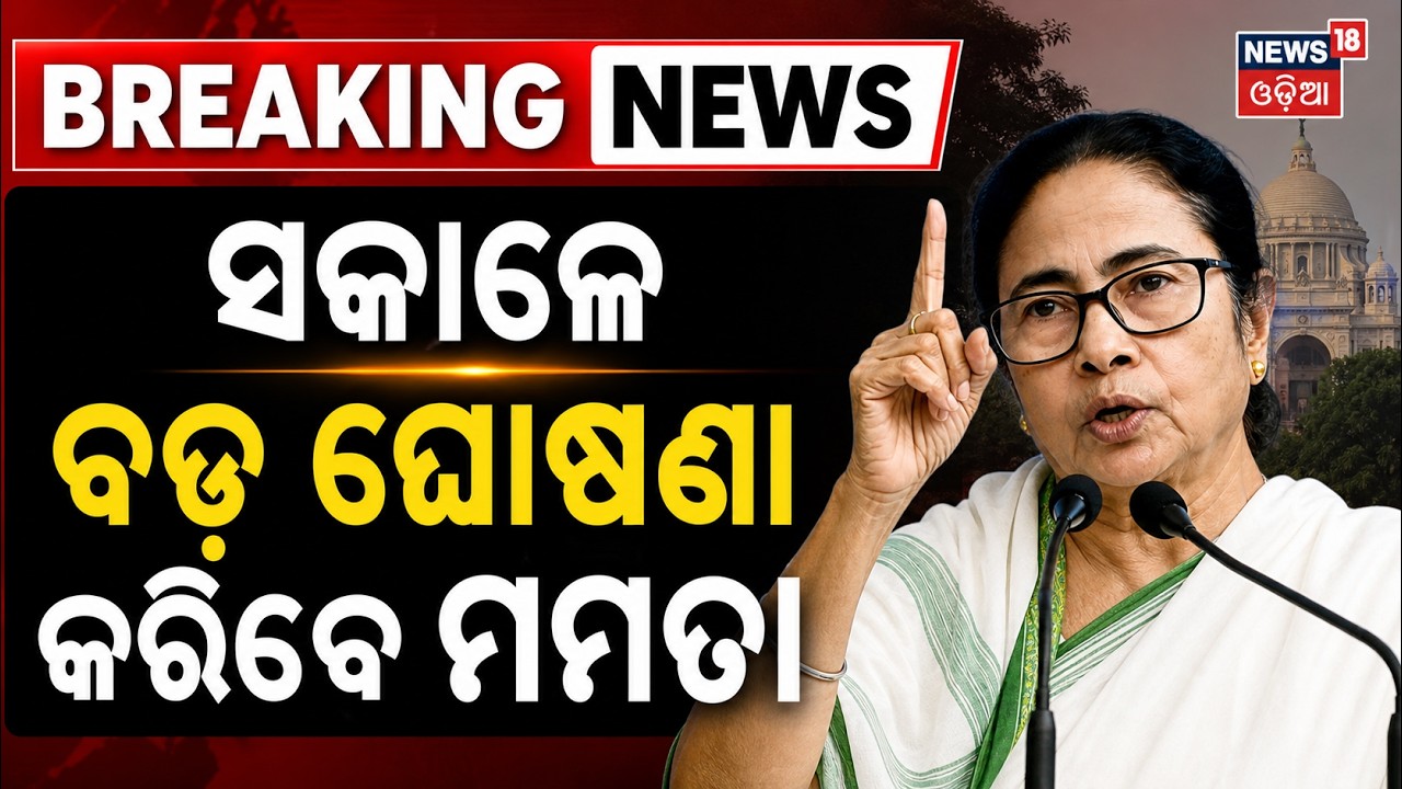 ପଶ୍ଚିମବଙ୍ଗର ନୂଆ ସିଏମ କିଏ? West Bengal Election Result | Subhendu Adhikari | Who is New CM of Bengal