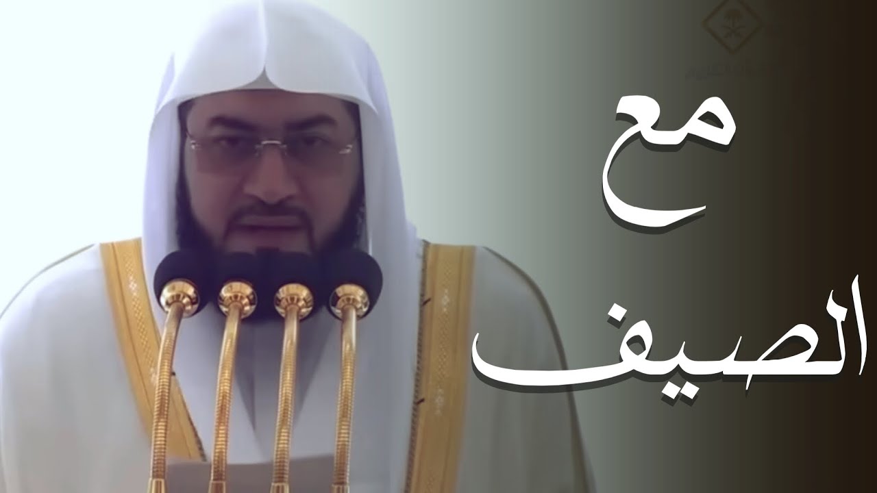 خطبة الجمعة اليوم الحرم المكي الشيخ بندر بليلة 21 صفر 1447 هـ