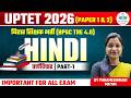 हिन्दी -वर्णमाला mcq |BPSC TRE 4.0 | UPTET 2026 | सबसे महत्वपूर्ण प्रश्न