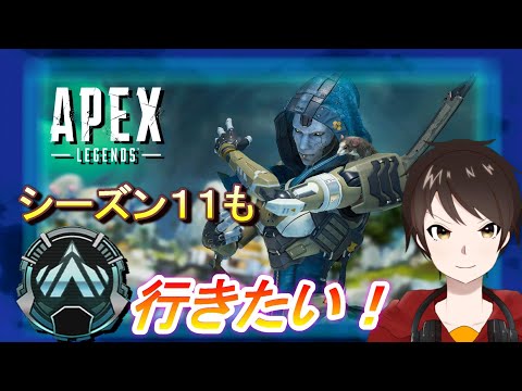 【APEX】シーズン１１もプラチナに入りたい！！【自由律VTuberセツナケイスケ】