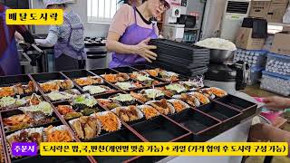 따뜻한 손맛이 만드는 착한 한식 백반 &amp; 도시락 배달 서비스