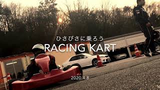 ひさびさにKT100カート乗ったけど速かったなぁ