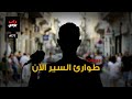 بيروت | Ep. 177 | تنفّس، المدينة تشدّ — نفس جديد