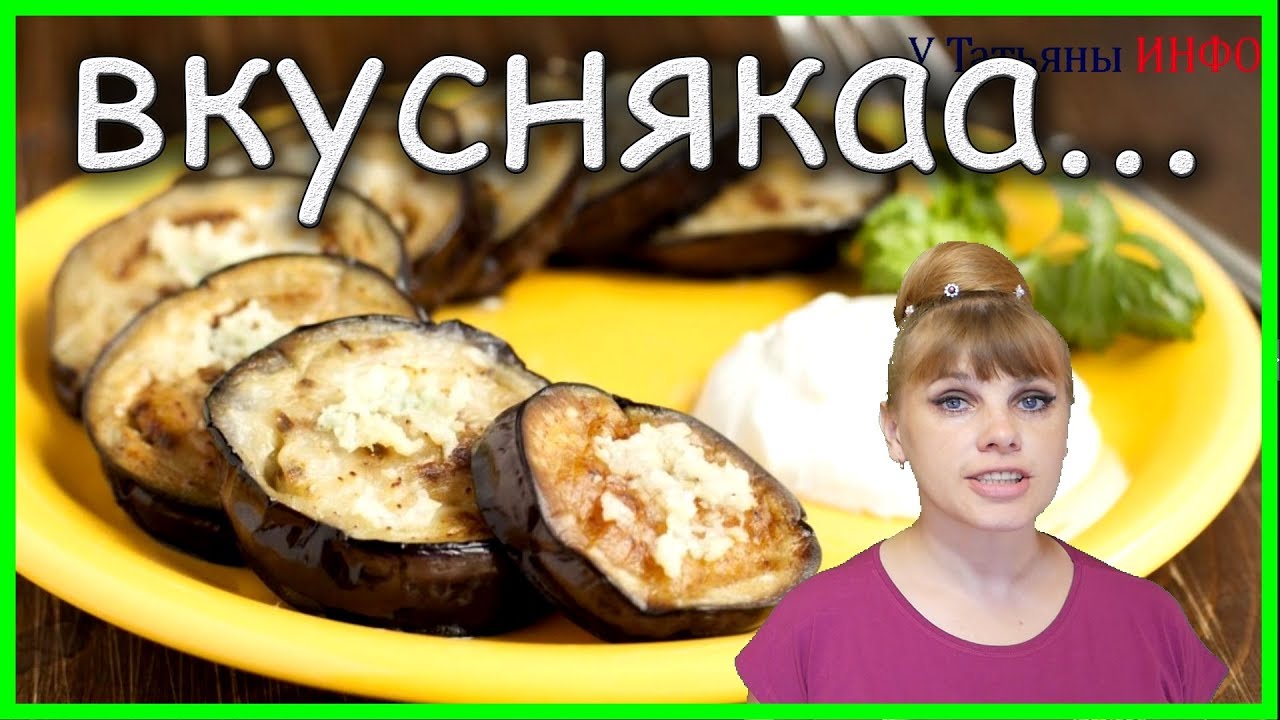 Как ГРИБЫ!!! БАКЛАЖАНЫ жаренные в соевом соусе с чесноком