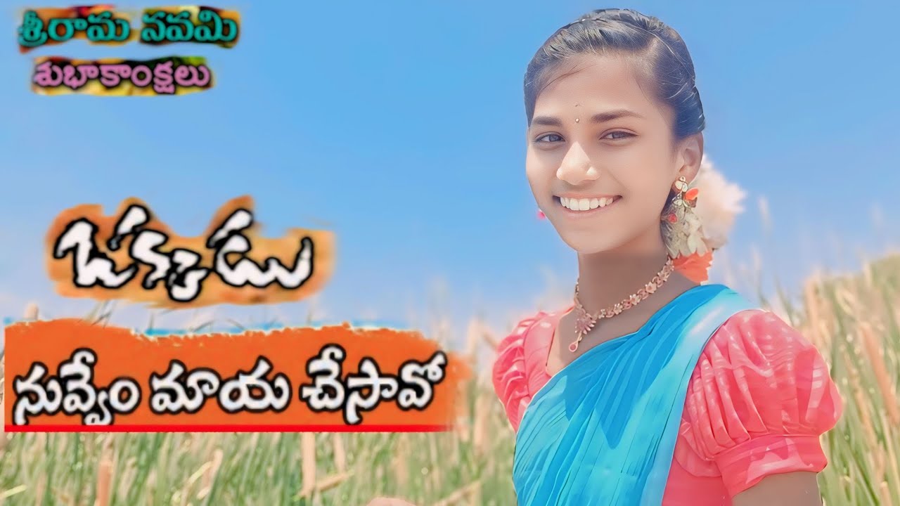 Nuvvem Maya chesavo kaani || OKKadu Movie || Mahesh Babu . Bhoomika ||
