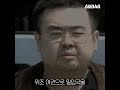 [스브스뉴스] 김정남, 왜 그는 죽어야만 했는가?