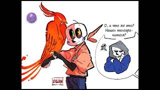 Озвучка комиксов undertale au | Rus