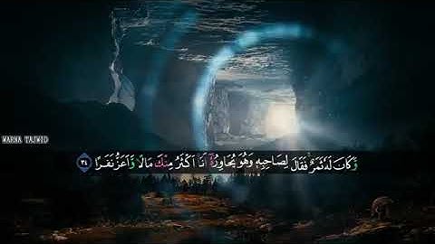 Surah Al Kahf Mohammed Al Hawas II سورة الكهف محمد بن   عبدالرحمن الحواس