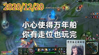 东北大鹌鹑1220P9盖伦(翻盘)小心使得万年船,你有走位也玩完