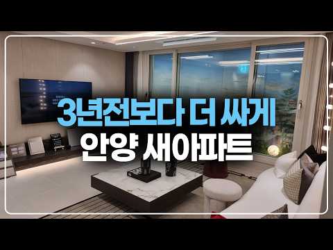 3년전 분양가보다 더 싸게 재공급하는 안양역 새아파트 할인줍줍