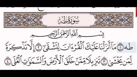 سورة طه الشيخ على عبد الرحمن الحذيفي من مصحف آيات