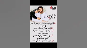 دعاء للزوج 