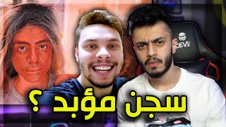 سجن احمد حسن وزينب ! | قصة الموضوع بالكامل