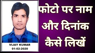 passport photo me name and date | photo par name kaise likhe | photo par naam kaise likhte hain screenshot 4
