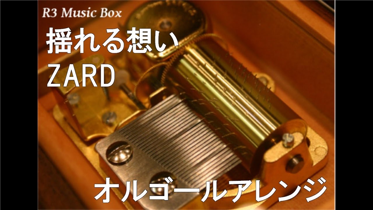 最終値下げ　ZARD  揺れる想いのオルゴールとカップ