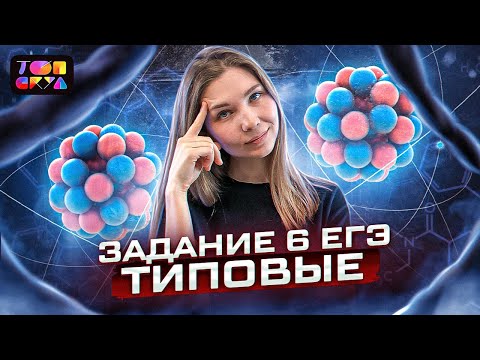 Разбираем задание 6 ЕГЭ| ЕГЭ 2023 | Эвелина Риянова | Топскул