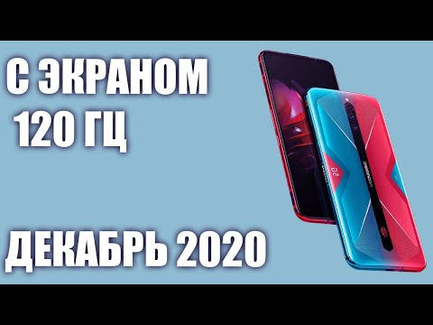 ТОП—6. Лучшие смартфоны с экраном 120 Гц и более. Декабрь 2020 года. Рейтинг!