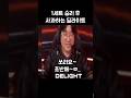 1세트 승리 후 사과하는 딜라이트