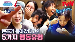 렌즈 돌아간 이효리&머리 엉킨 화사를 대처하는 5가지 유형 #유료광고포함 #댄스가수유랑단 EP.9 | tvN 230720 방송