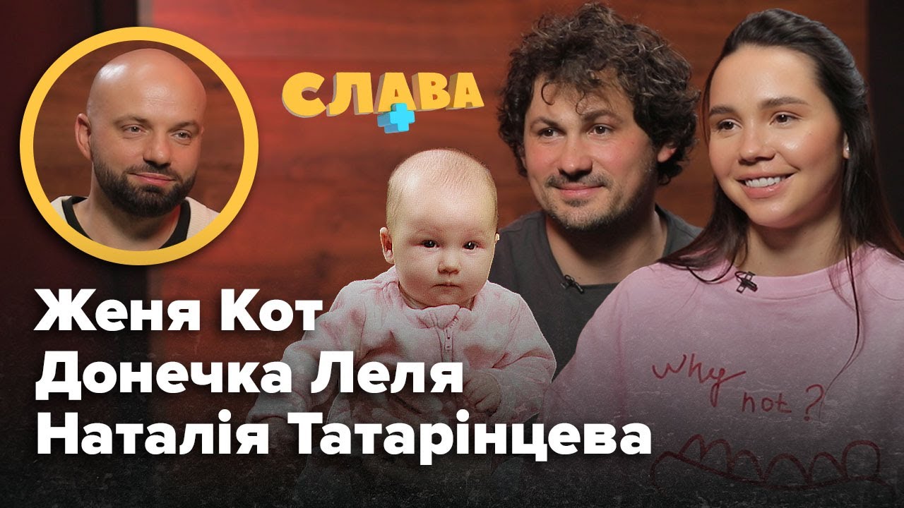 КОТ і ТАТАРІНЦЕВА, донька ЛЕЛЯ: складнощі під час вагітності, скільки витрачають на дитину, кесарів