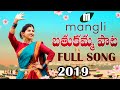 Mangli Bathukamma Song 2019  Full Song  Mittapalli Surender  Madeen SK