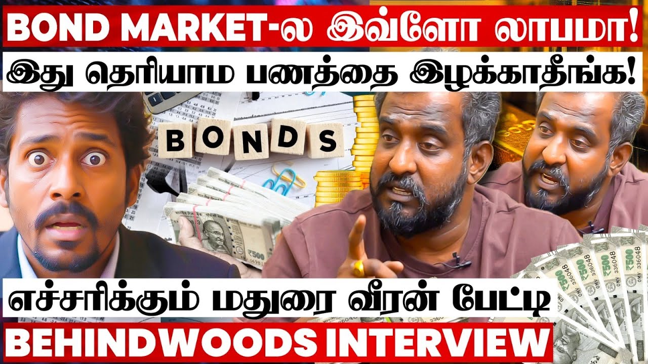 தூங்கும்போதும் பணம் சம்பாரிக்கும் TIPS!🤩 ஏமாறாமல் INVEST செய்வது எப்படி? மதுரை வீரன் பேட்டி