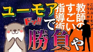 教師のすごい！指導術
