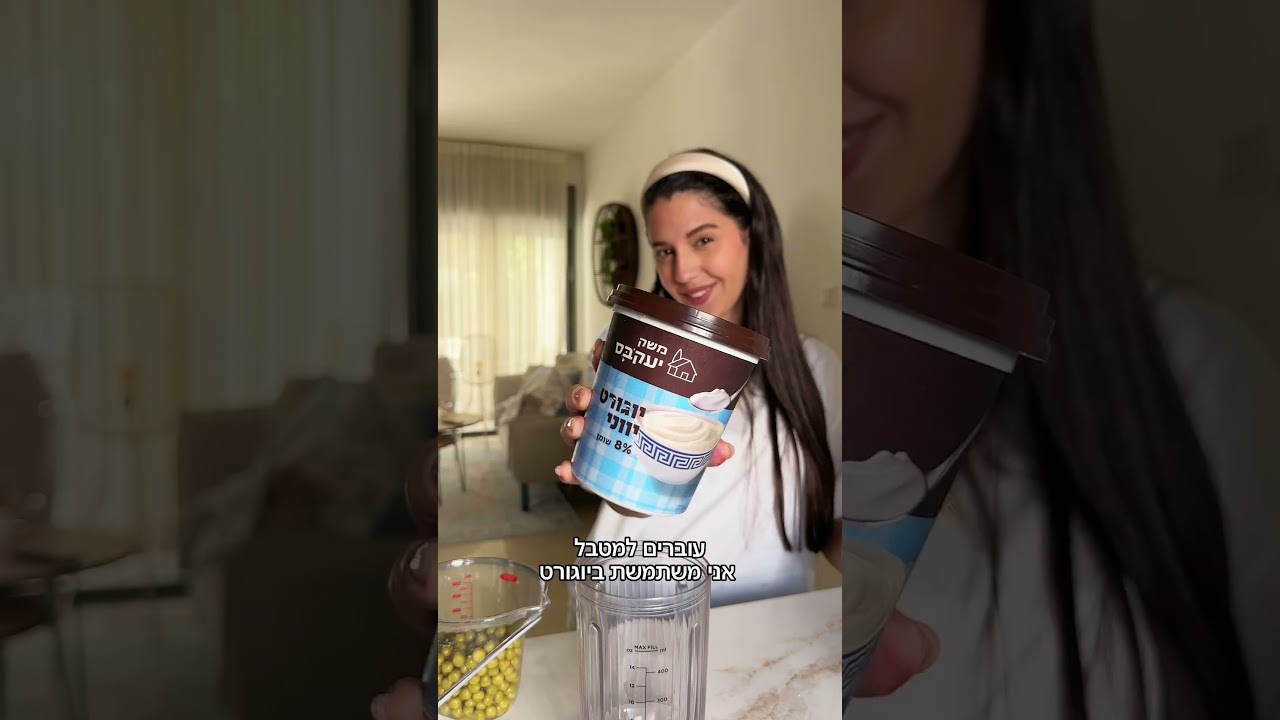 קרם ירוק של אפונה ויוגורט יווני