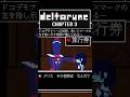 【デルタルーン】(小ネタ) ドコデモナイの切符【Chapter3】 #デルタルーン #deltarune