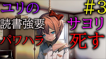【ドキドキ文芸部プラス】ユリの読書強要パワハラにサヨリが絶望とするブラック文芸部。【サイドストーリー】#3