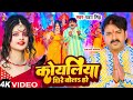    s   pawan singh  koyaliya dheere bola ho  bhojpuri devi geet 2023