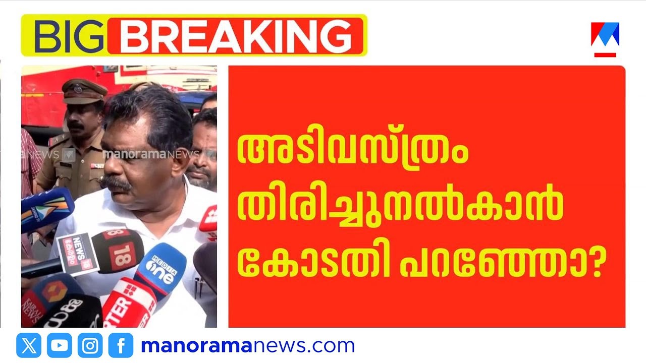 തൊണ്ടിമുതൽ തിരിമറിക്കേസില്‍ പ്രോസിക്യൂഷനോട് ചോദ്യങ്ങളുമായി ഹൈക്കോടതി | ThondiMuthalCase
