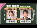【本田健書店特別企画】Vol.4 小谷賢教授と本田健による特別対談『国家の未来と個人の幸せ』 I  KEN HONDA  I