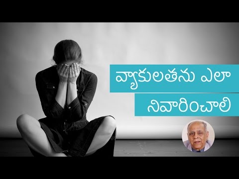 డిప్రెషన్ (వ్యాకులత)ను ఎలా అధిగమించాలి  | How to deal with Depression? | Telugu