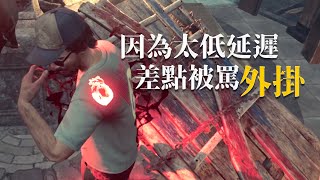 【溜鬼精華#3】當你ping太低差點被當成外掛時...