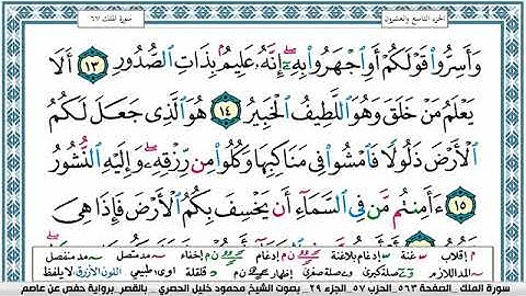 067 سورة الملك   الحصري  قصر المنفصل