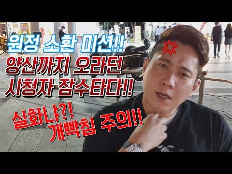개빡침 주의!! 원정 소환 미션 양산까지 오라던 시청자 잠수타다 실화냐?! korea travel yangsan MUKBANG 일본 japan travel日本 旅行