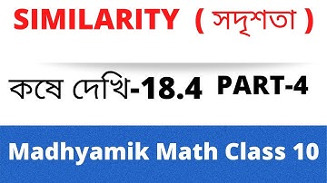 Similarity Class 10 | সদৃশতা দশম শ্রেণী | kose dekhi-18.4 | Part-4 | creative mathematics teaching |