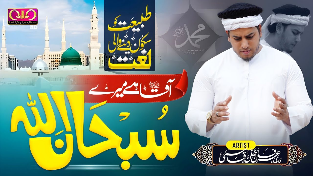 Aaqa Hai Mere   Subhanallah   Qari Irfan Khan Qasmi   Official Video 2024