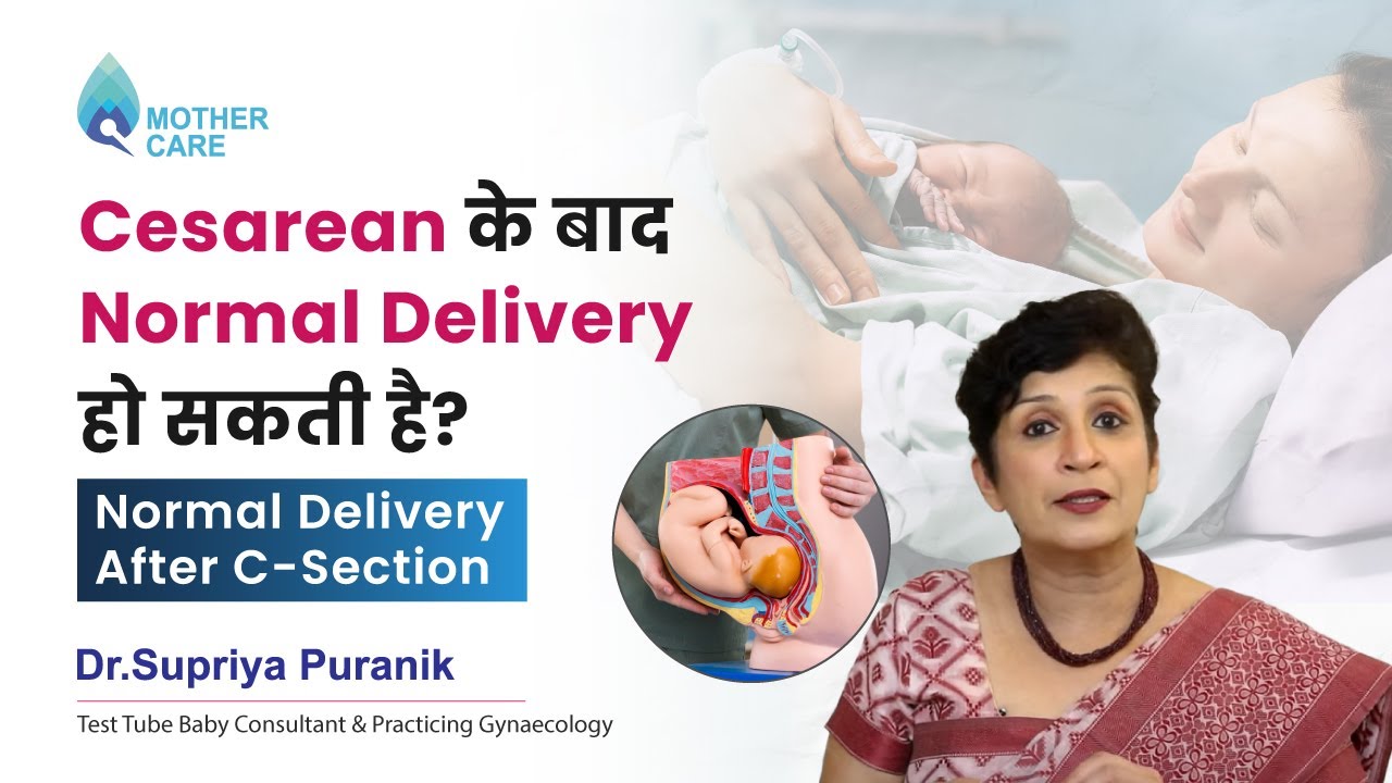 Cesarean के बाद Normal Delivery हो सकती है? | Normal Delivery After C-Section | Dr Supriya Puranik