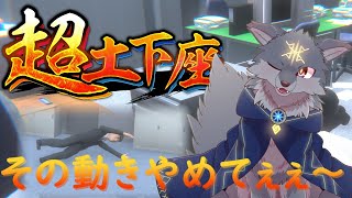 腰を振るな！謝罪しろ！( #超土下座 )