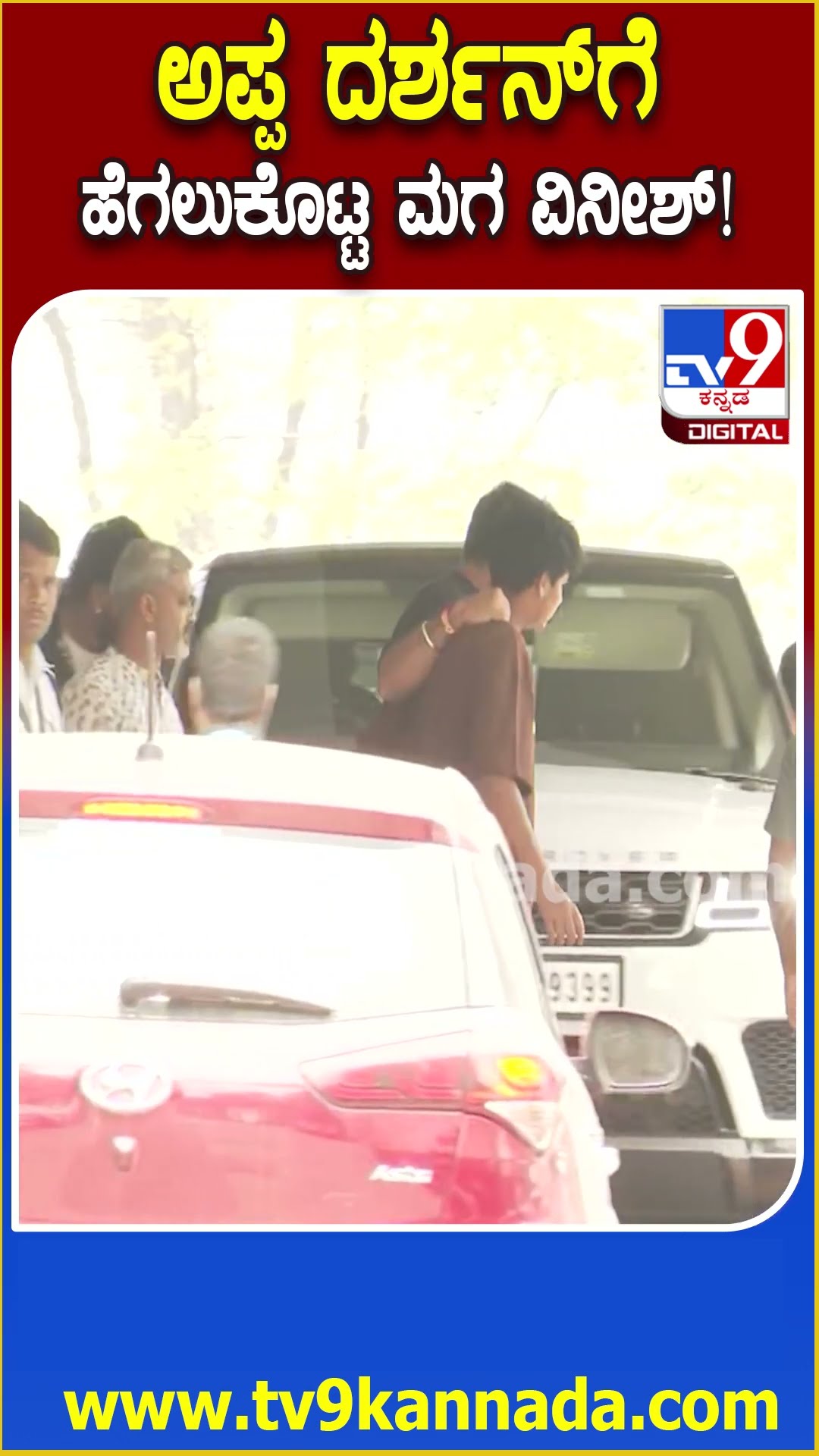 Darshan Discharged From Hospital : ಆಸ್ಪತ್ರೆಯಿಂದ ಮಗನ ಜೊತೆಯಲ್ಲೇ ಕಾರಿನಲ್ಲಿ ಹೊರಟ ದರ್ಶನ್| #TV9D