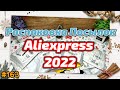 №163 Распаковка и Обзор Посылок с Aliexpress 2022 !